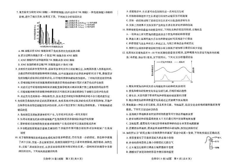生物试卷第2页