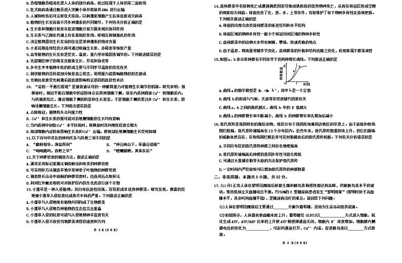 百师联考河南2024-2025学年高二上学期12月联考生物试卷第2页