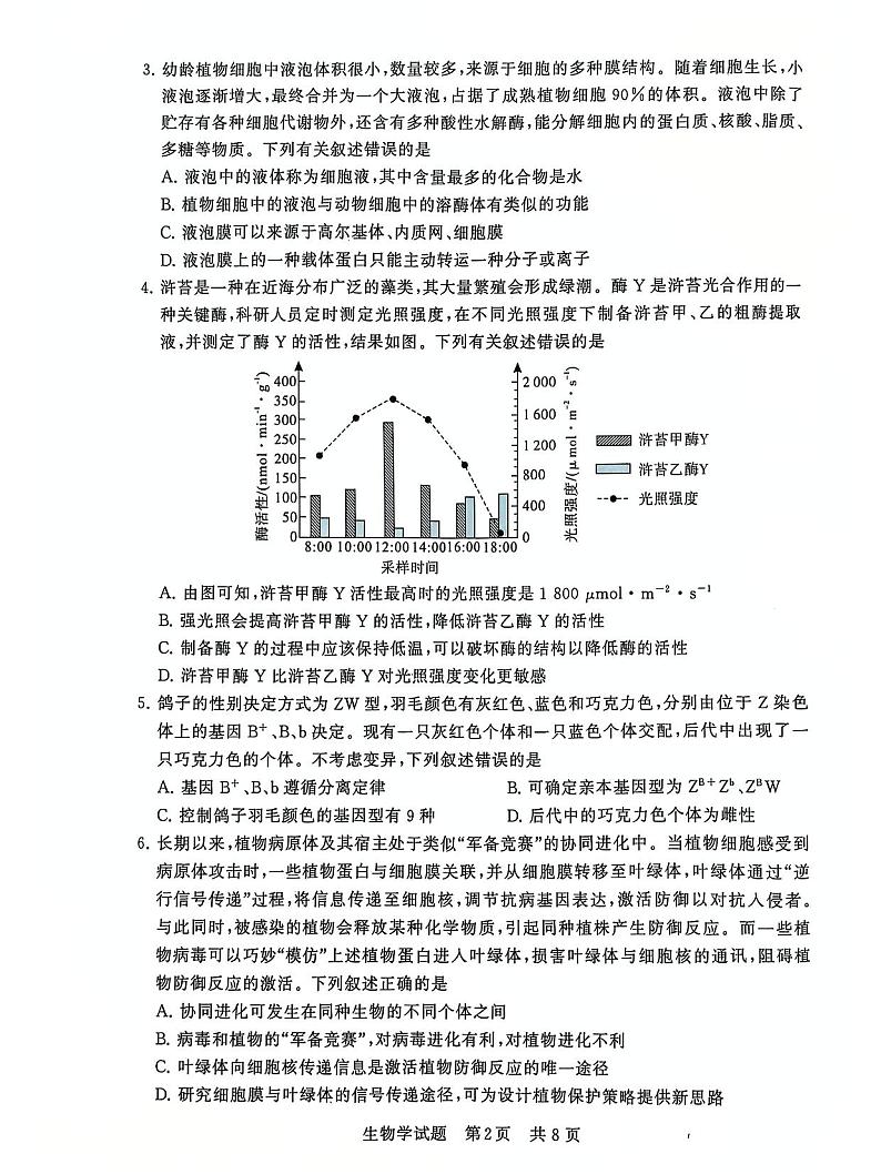 T8联考2025届高三部分重点高中12月联合测评生物试卷及答案第2页