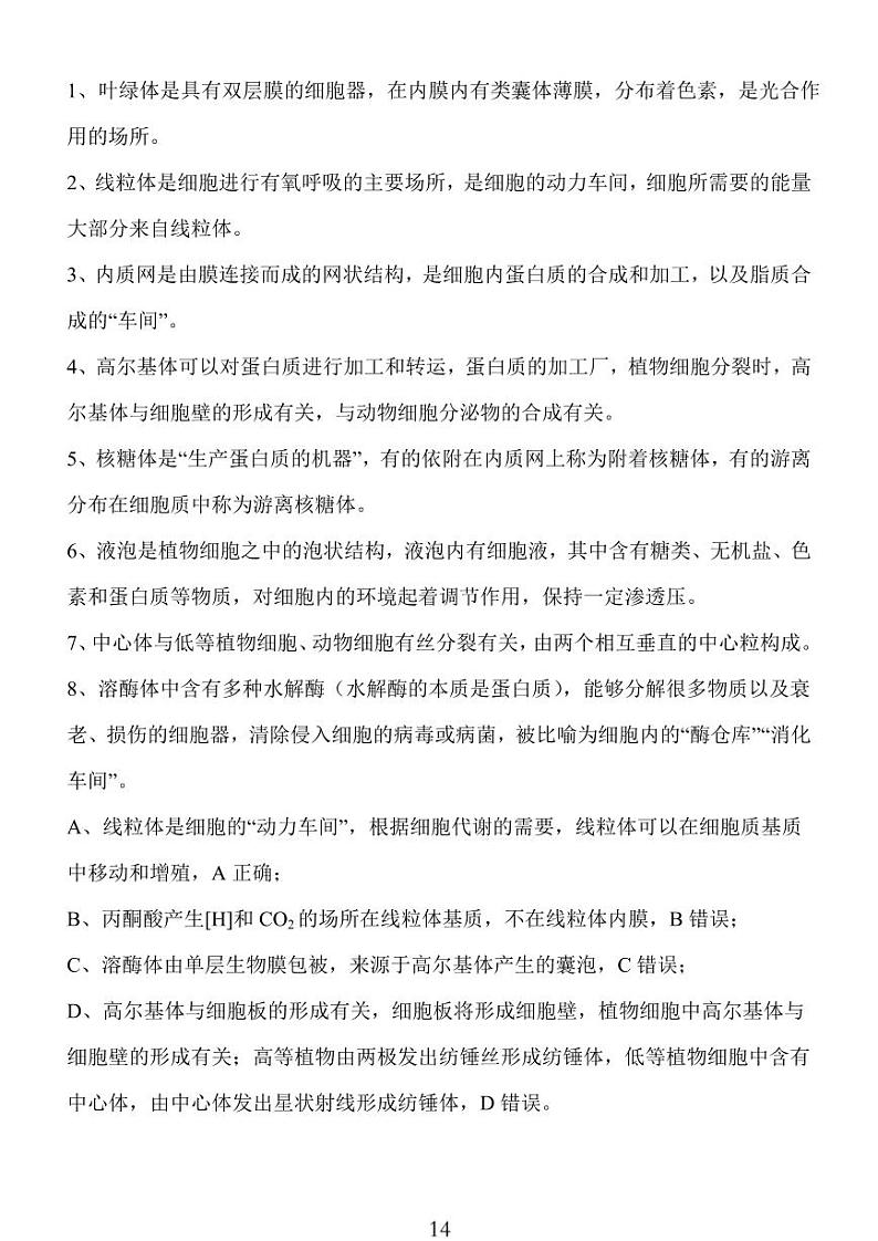 2024年10月江苏高三金太阳生物答案第2页