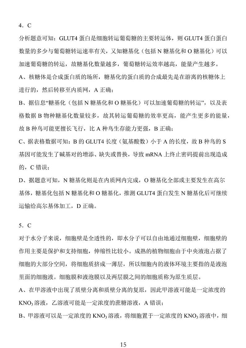 2024年10月江苏高三金太阳生物答案第3页