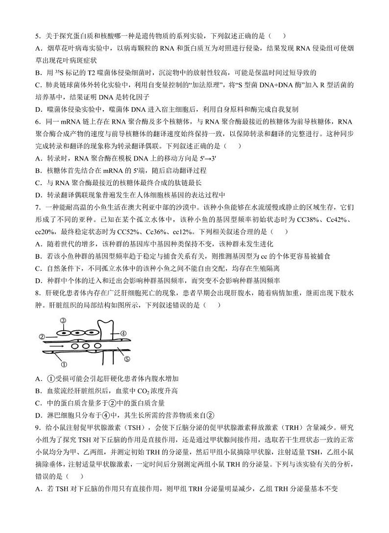 湖南省长沙市第一中学2025届高三上学期第四次月考-生物试题+答案第2页