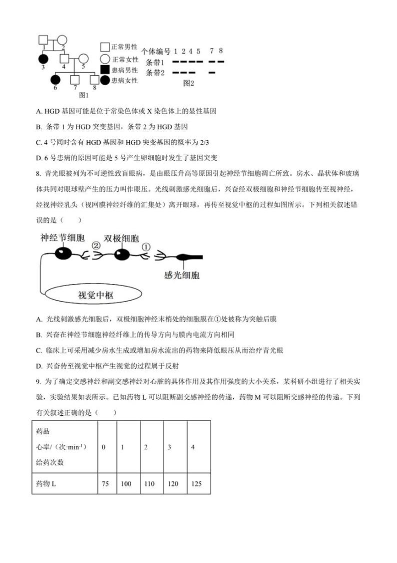 2024～2025学年陕西省学校高三上12月联考(月考)生物试卷(含答案)第3页
