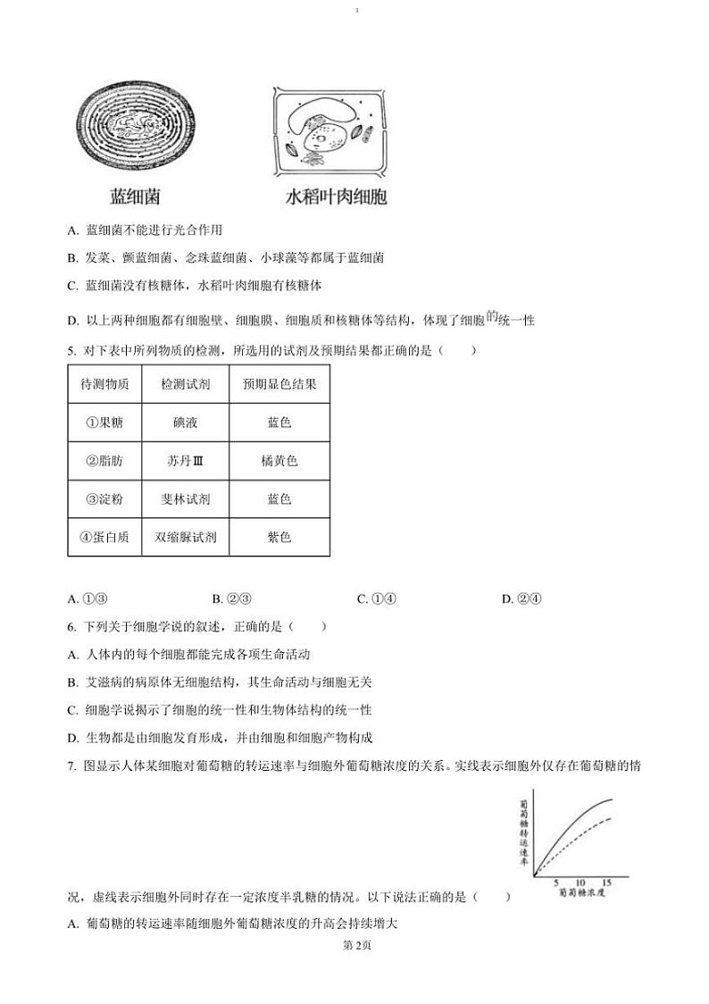 2024～2025学年湖南省长沙市第十一中学高一上12月月考生物试卷(含答案)第2页