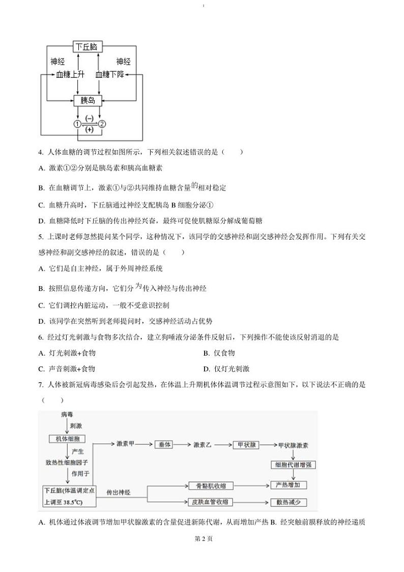 2024～2025学年湖南省岳阳市岳阳县第一中学高二上12月月考生物试卷(含答案)第2页