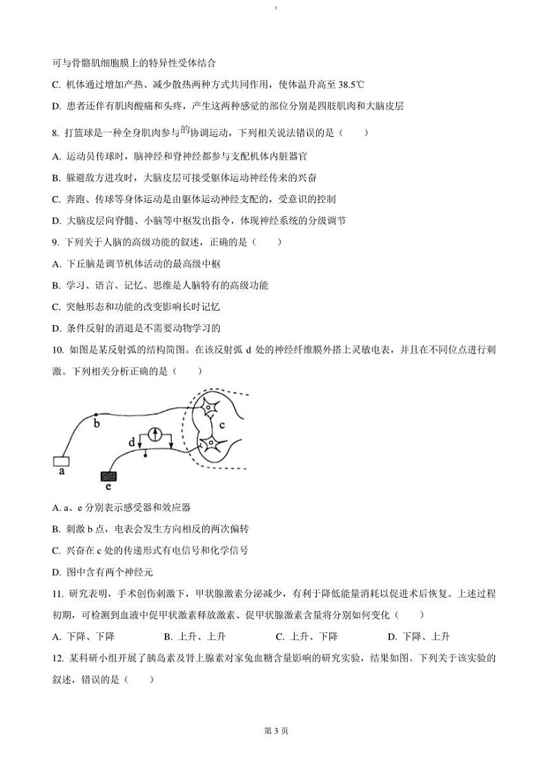 2024～2025学年湖南省岳阳市岳阳县第一中学高二上12月月考生物试卷(含答案)第3页
