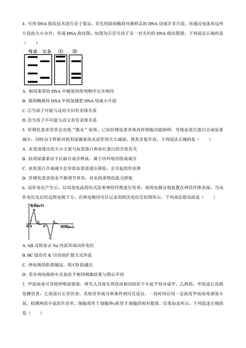 2024～2025学年山西省大同市高三上12月联考(月考)生物试卷(含答案)第2页
