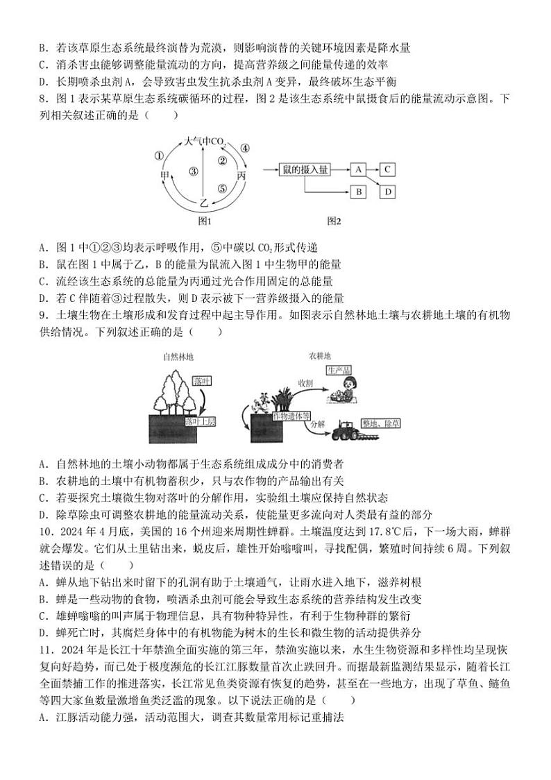 2024～2025学年山东省菏泽市曹县第一中学高二上12月月考生物试卷(含答案)第3页