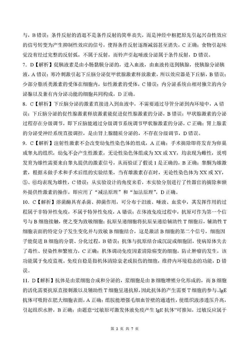 承德高三（生物答案）第2页