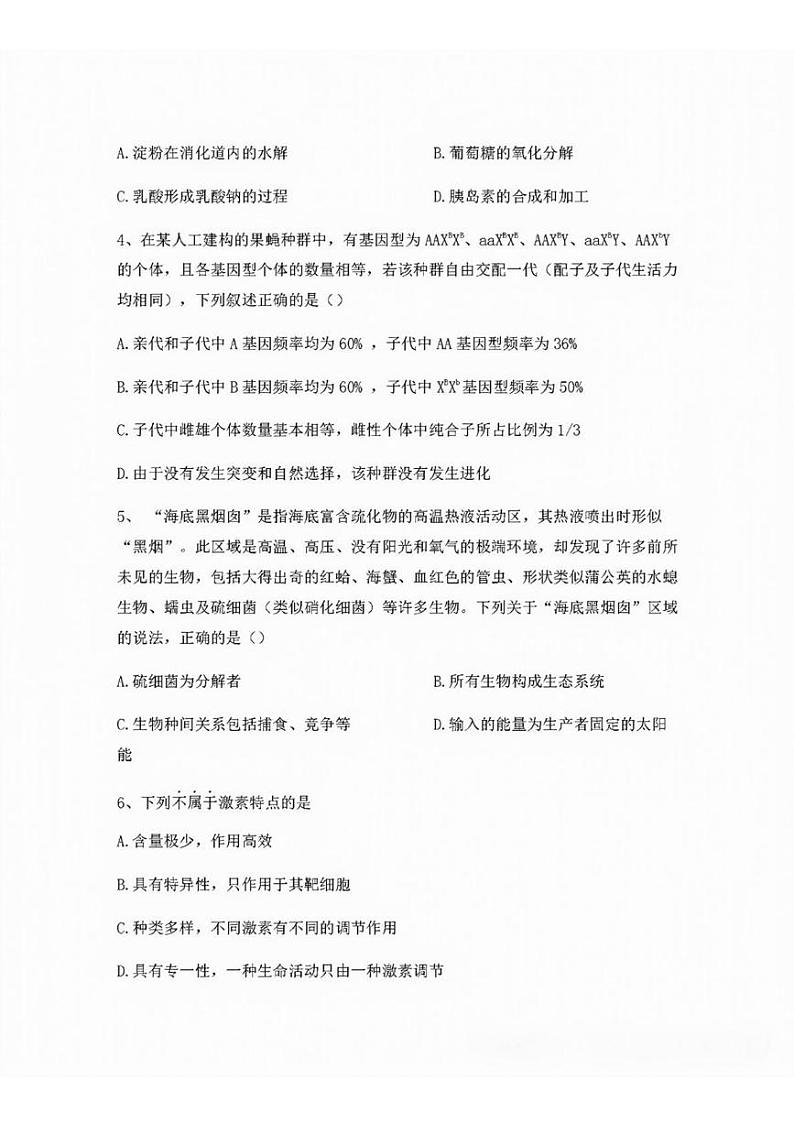 宁夏银川市宁夏大学附属中学2024-2025学年高二上学期期末教学质量检测生物模拟试卷第2页