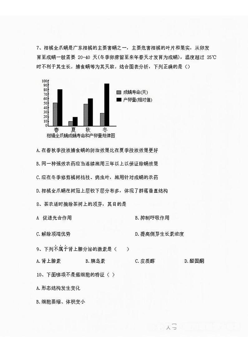 宁夏银川市宁夏大学附属中学2024-2025学年高二上学期期末教学质量检测生物模拟试卷第3页