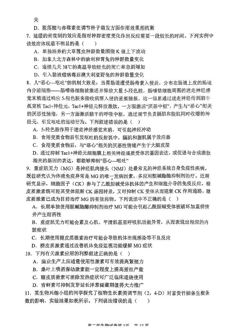 福建省泉州市永春县第一中学2024-2025学年高二上学期期中生物试题第3页