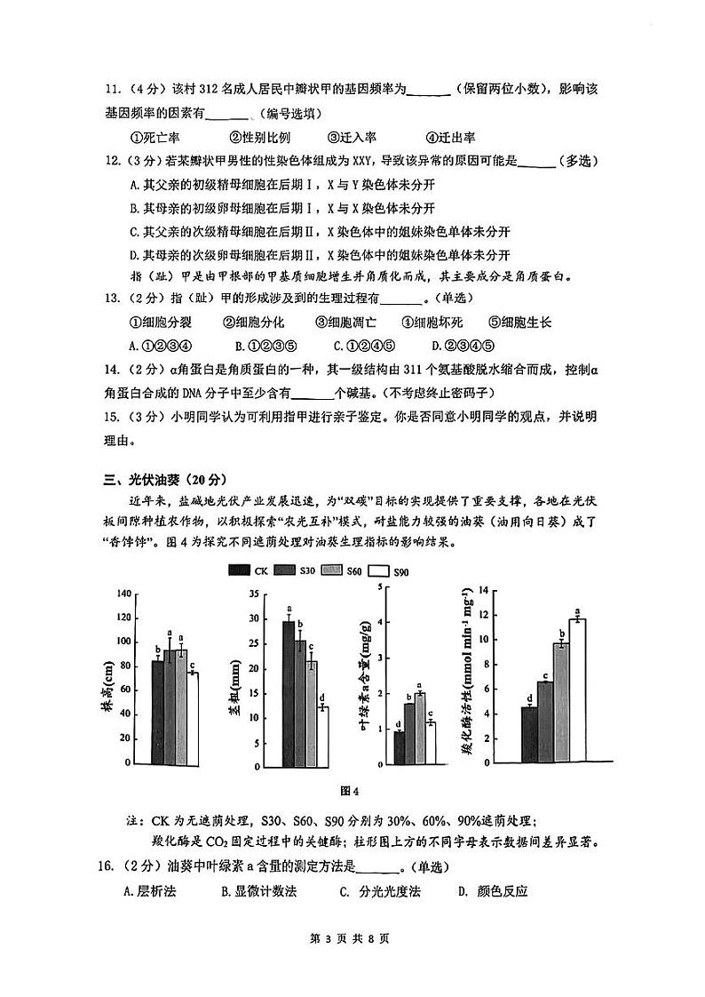 2025届上海市奉贤区高三一模生物试卷第3页