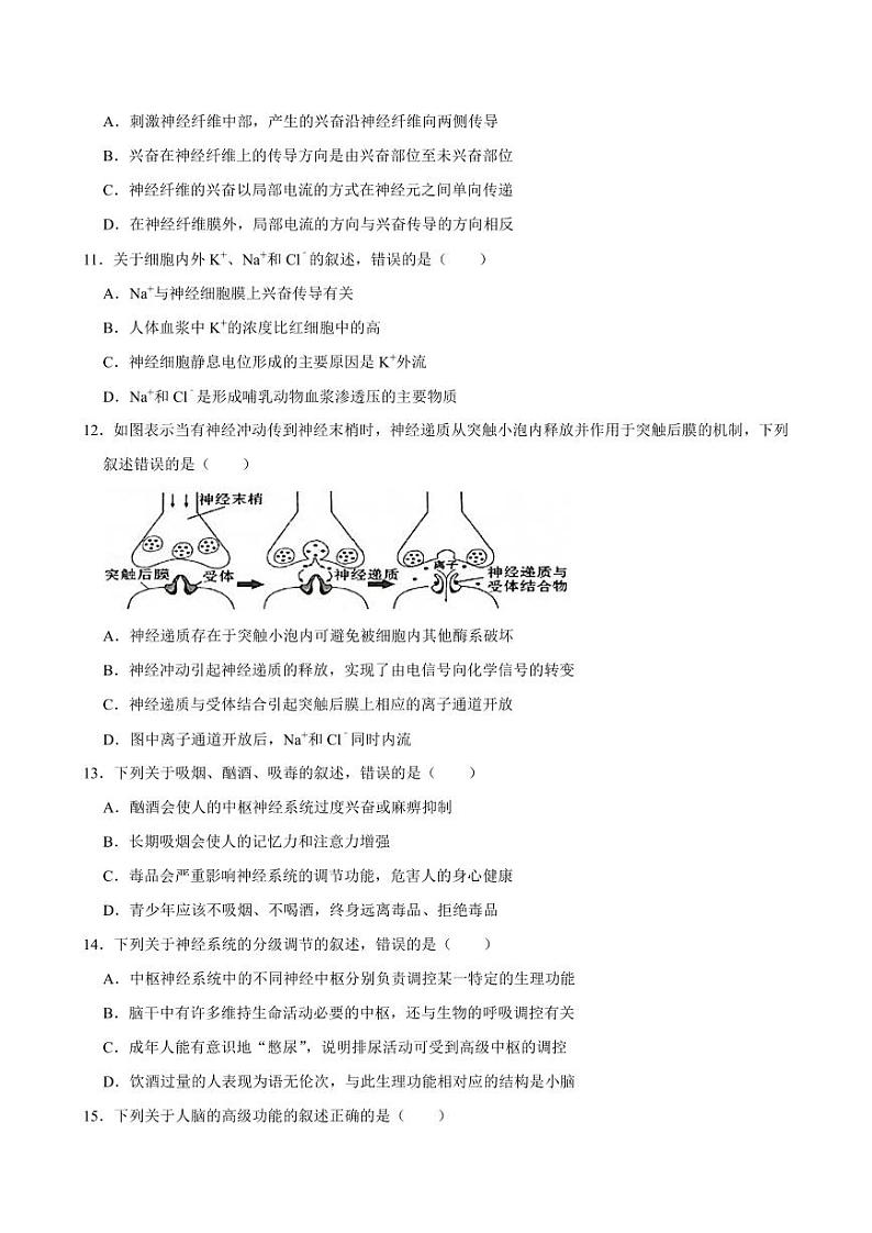 2020北京育英学校高二（上）期中真题生物试卷第3页