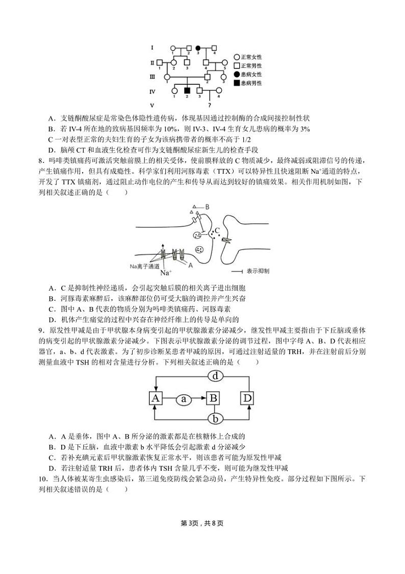 2025年四川省成都石室中学高考适应性测试演练模拟(八省联考模拟)生物试卷(有解析)第3页