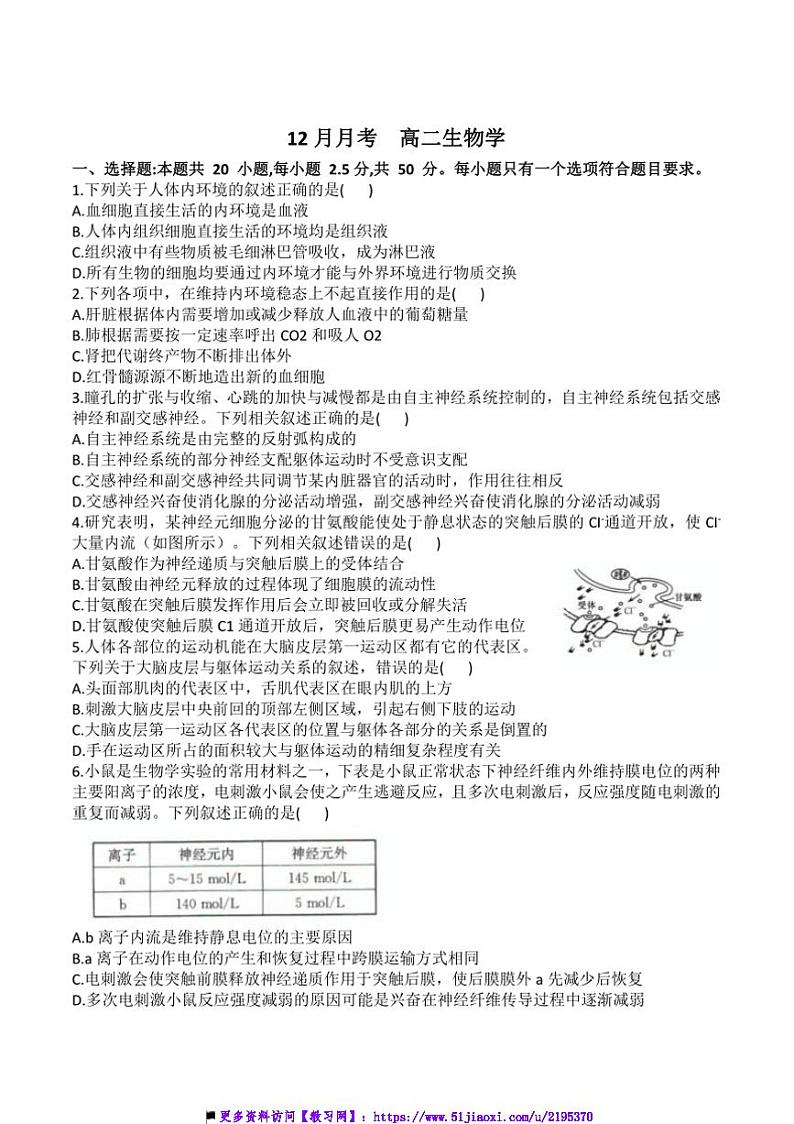 2024～2025学年河北省沧州市海孟盐三县高二上12月月考生物试卷(含答案)第1页