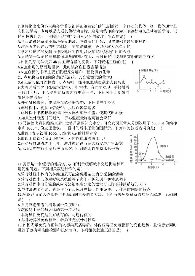 2024～2025学年河北省沧州市海孟盐三县高二上12月月考生物试卷(含答案)第2页