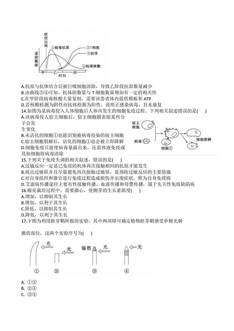 2024～2025学年河北省沧州市海孟盐三县高二上12月月考生物试卷(含答案)第3页