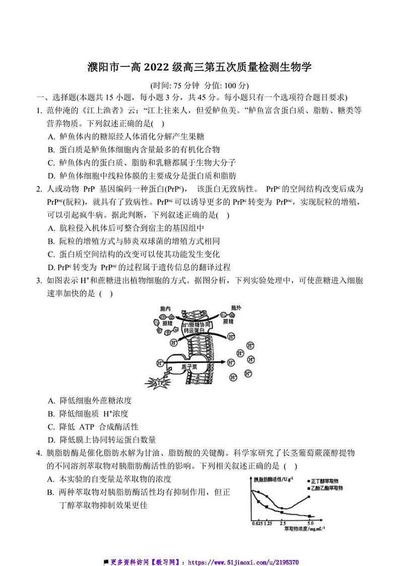 2025届河南省濮阳市第一高级中学高三上12月(五)月考生物试卷(含答案)第1页