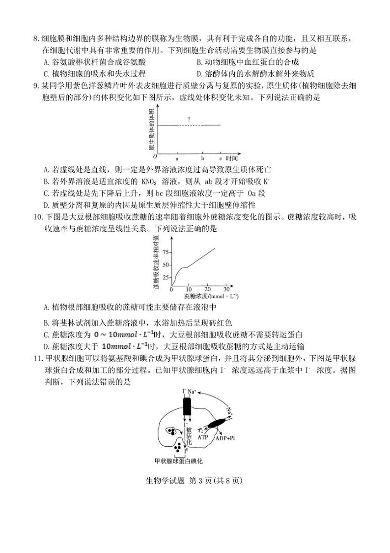 2024～2025学年安徽省高一上12月联考(月考)生物试卷(含解析)第3页