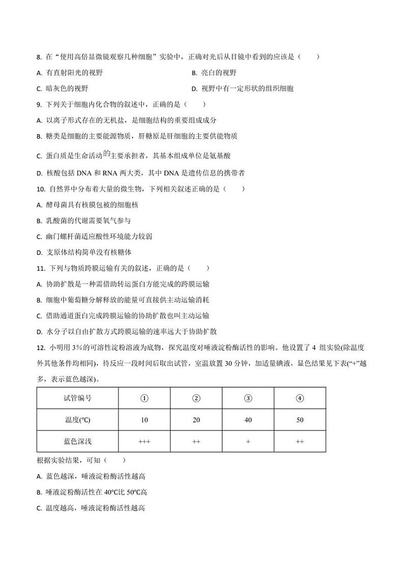 2024～2025学年江苏省无锡市江阴市某校高一上12月考生物试卷(含答案)第2页