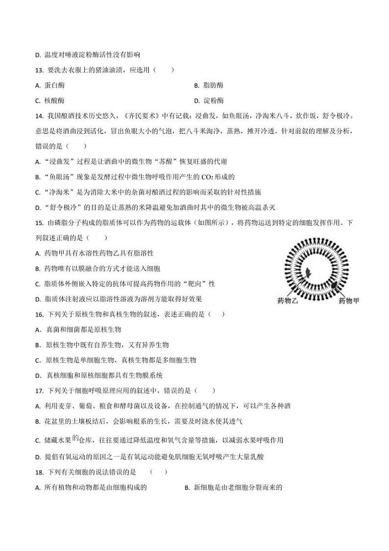 2024～2025学年江苏省无锡市江阴市某校高一上12月考生物试卷(含答案)第3页