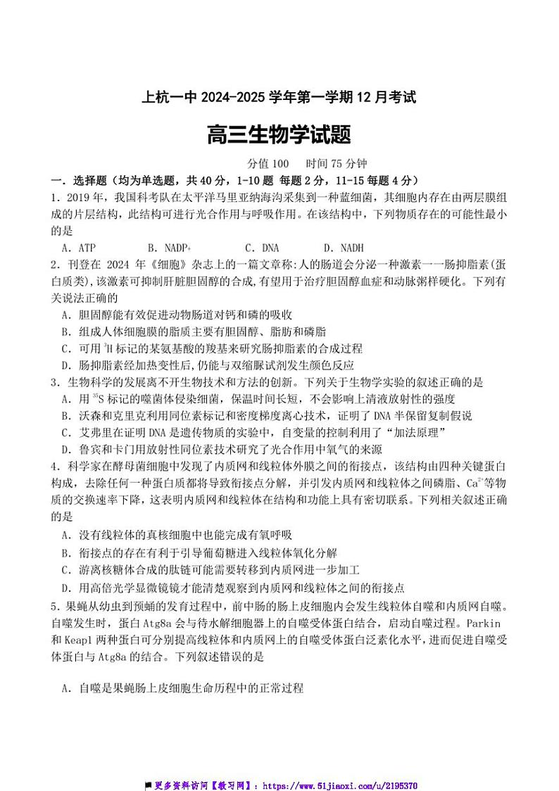 2025届福建省龙岩市上杭县第一中学高三上12月月考生物试卷(含答案)第1页