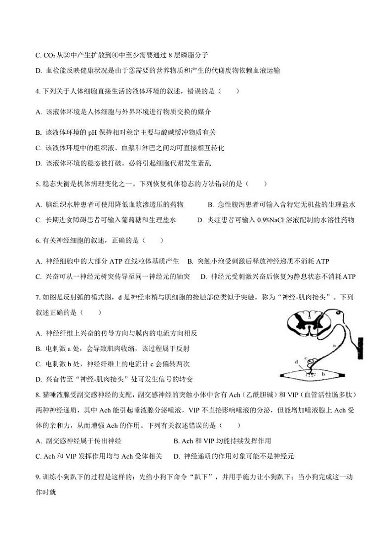 2024～2025学年四川省成都市高二上期末调研模拟生物试卷(有解析)第2页