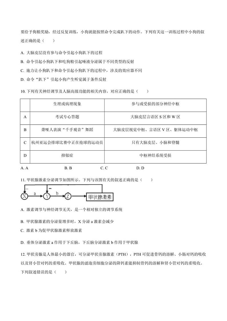 2024～2025学年四川省成都市高二上期末调研模拟生物试卷(有解析)第3页
