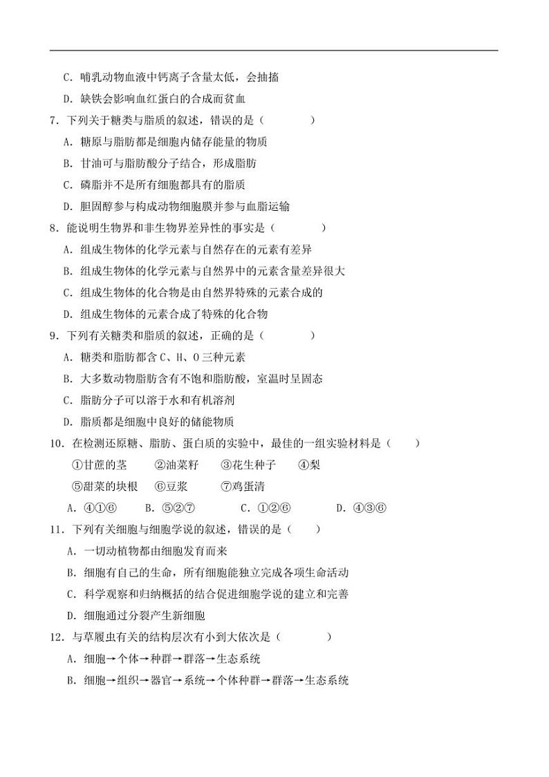 2024～2025学年青海省西宁市湟中区第一中学高一上(一)月考生物试卷(含答案)第2页