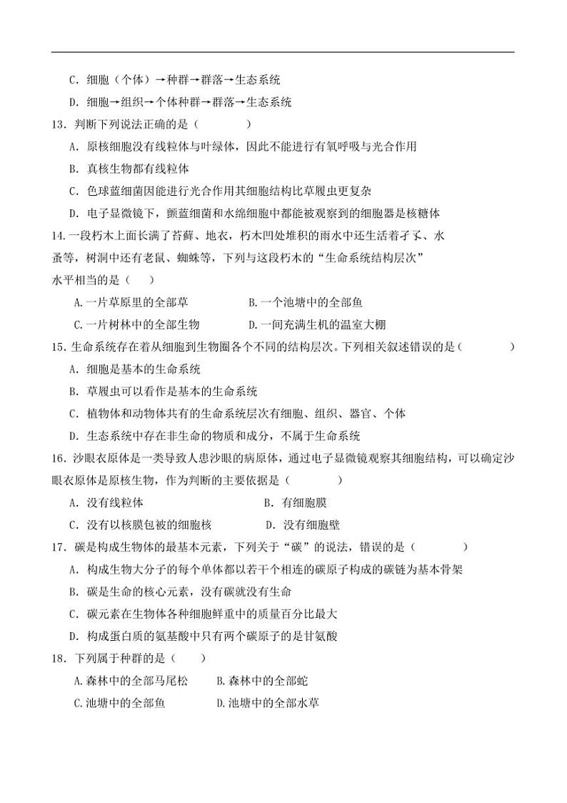 2024～2025学年青海省西宁市湟中区第一中学高一上(一)月考生物试卷(含答案)第3页