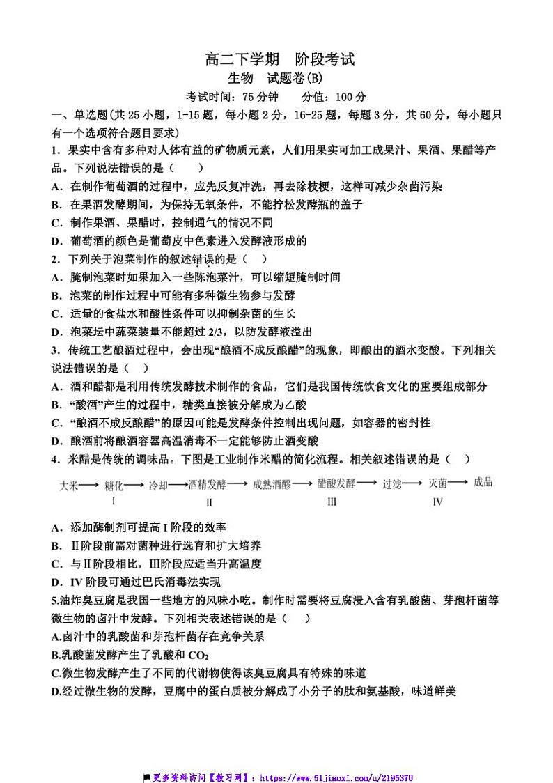2024～2025学年河南省郑州市荥阳市高二下月考生物试卷(含答案)第1页