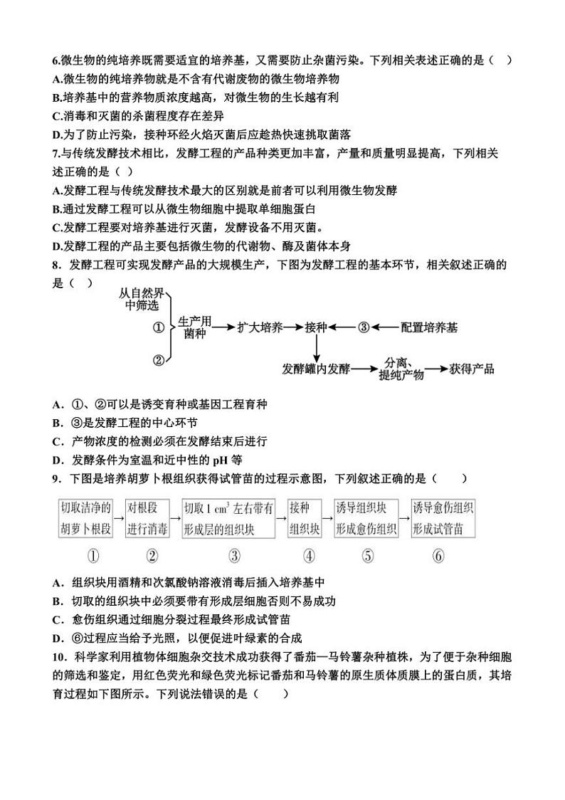 2024～2025学年河南省郑州市荥阳市高二下月考生物试卷(含答案)第2页