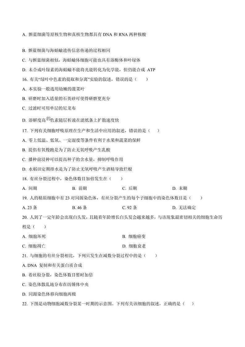 2024～2025学年江苏省四市十一校联盟高二上12月月考生物试卷(含答案)第3页