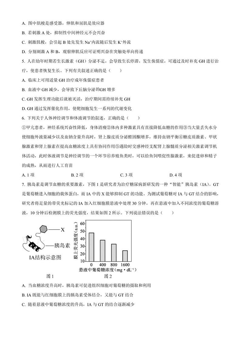 2024～2025学年辽宁省沈阳市第一二〇中学高二上(三)质量月考生物试卷(含答案)第2页