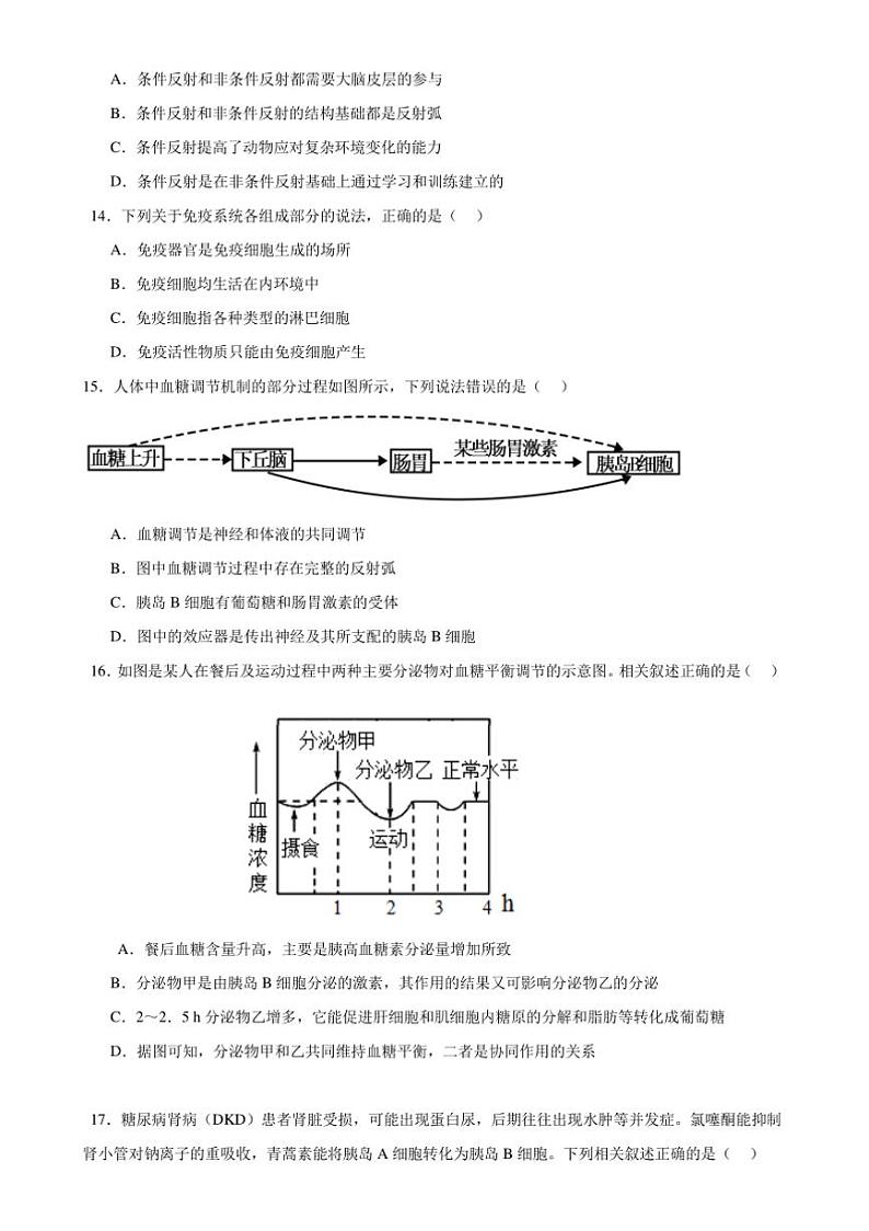 2024～2025学年广东省清远市清新区第三中学高二上期中生物试卷(含答案)第3页