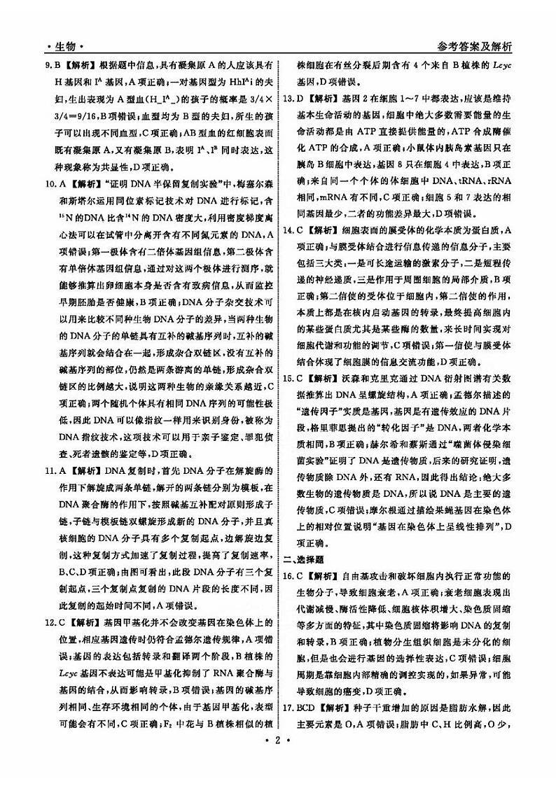 生物参考答案及解析第2页