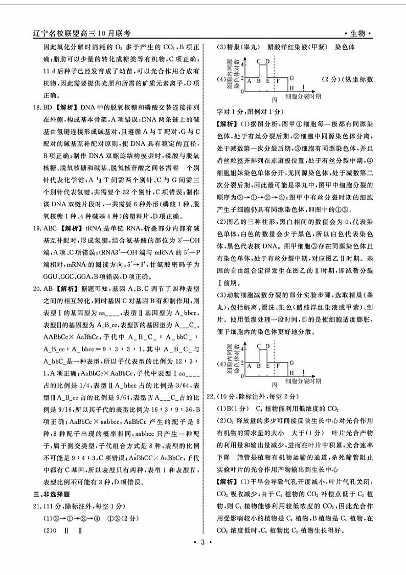 生物参考答案及解析第3页