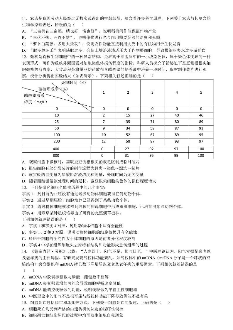 2025届九师联盟质检巩固高三10月考（G）-生物试卷及参考答案第3页