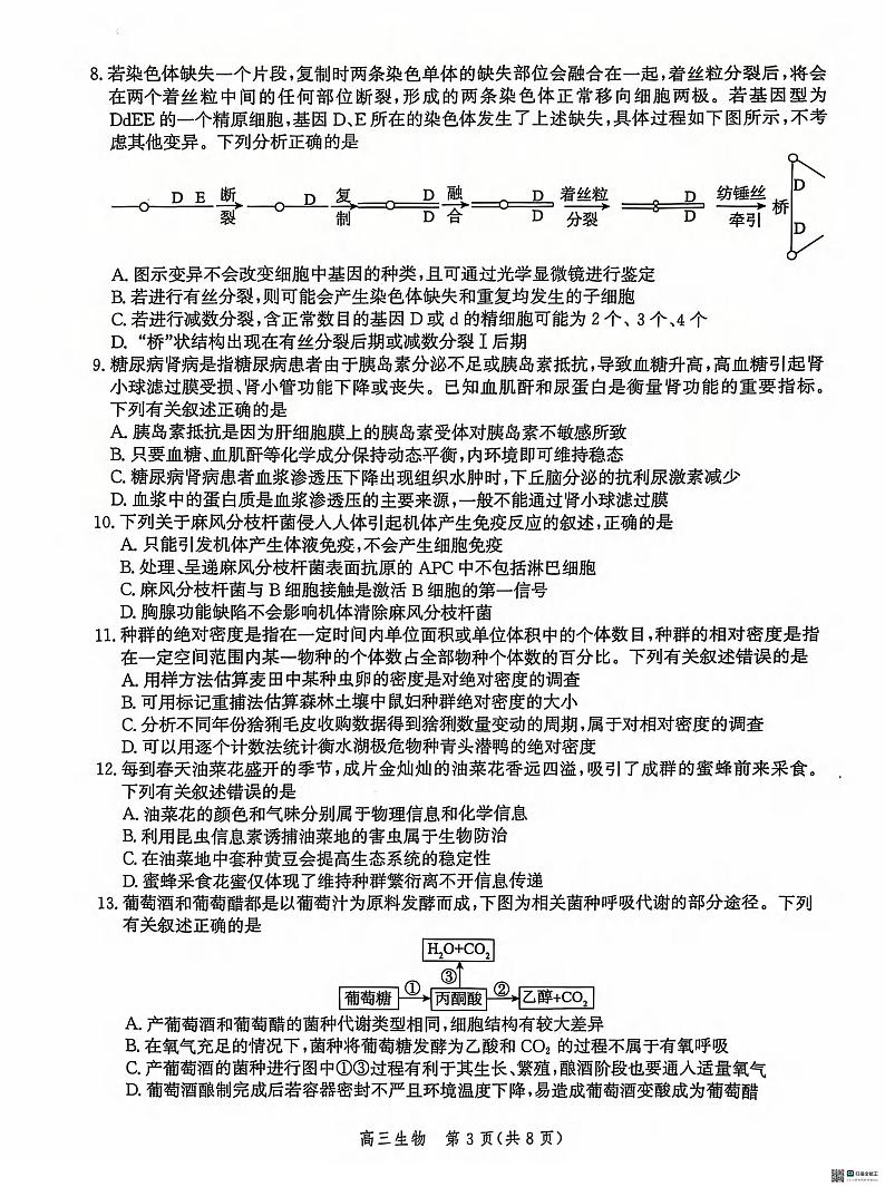 生物丨河北省沧州市普通高中2025届高三12月教学质量监测生物试卷及答案第3页