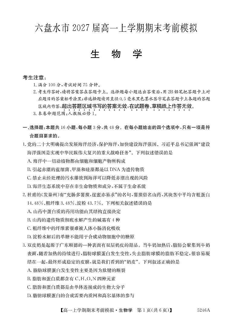5246A 生物学第1页