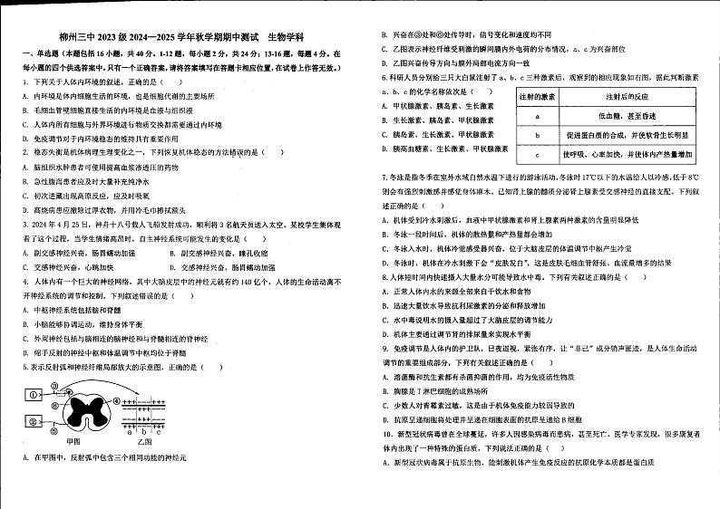 广西壮族自治区柳州市第三中学2024-2025学年高二上学期期中考试生物试题第1页