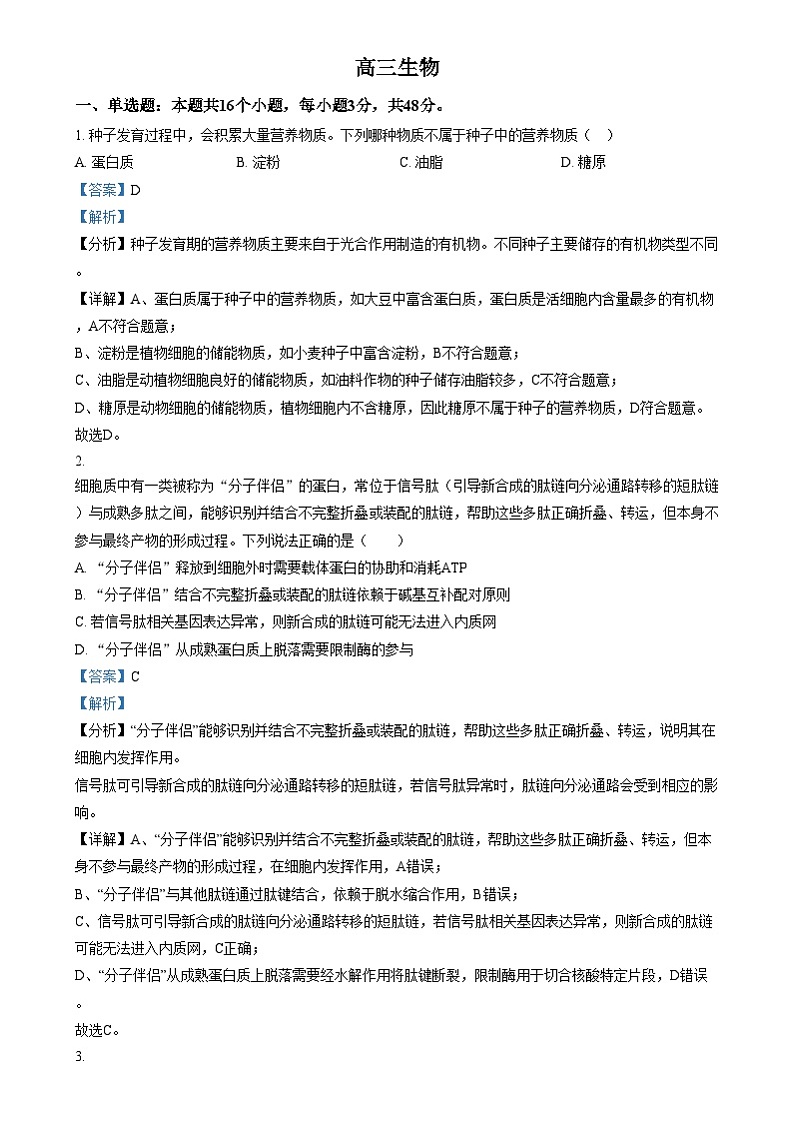 四川省成都市列五中学2024-2025学年高三上学期12月月考生物试卷（Word版附解析）第1页