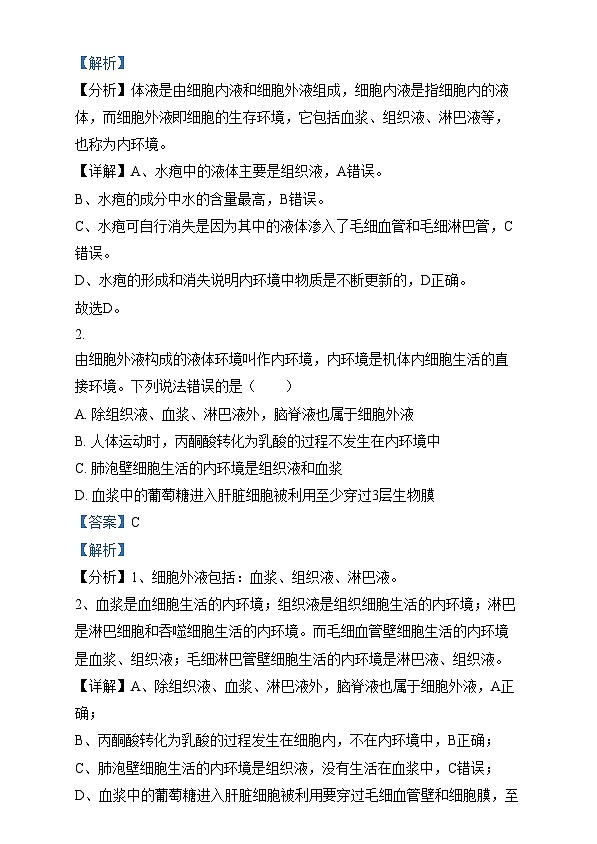 四川省达州市万源中学2024-2025学年高二上学期12月月考生物试题 Word版含解析第2页