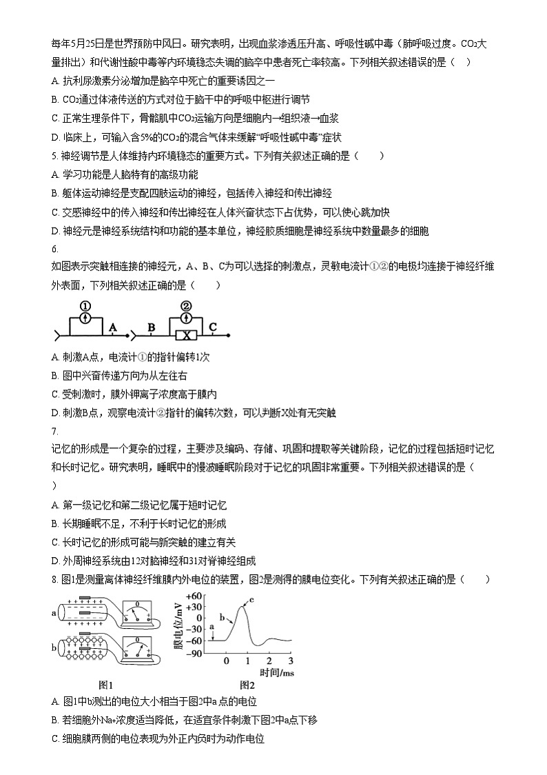 四川省达州市万源中学2024-2025学年高二上学期12月月考生物试题 Word版无答案第2页