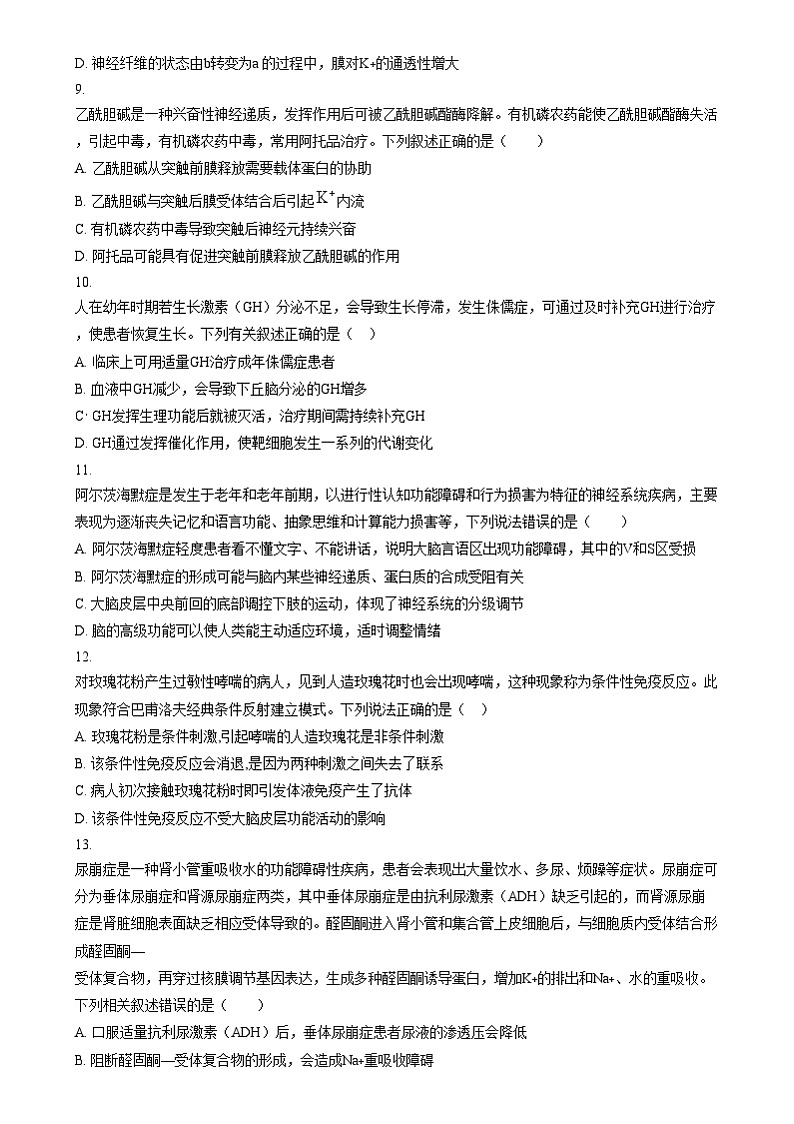 四川省达州市万源中学2024-2025学年高二上学期12月月考生物试题 Word版无答案第3页