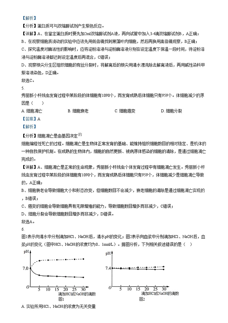 四川省泸州市泸县第五中学2024-2025学年高三上学期二模生物试题 Word版含解析第3页
