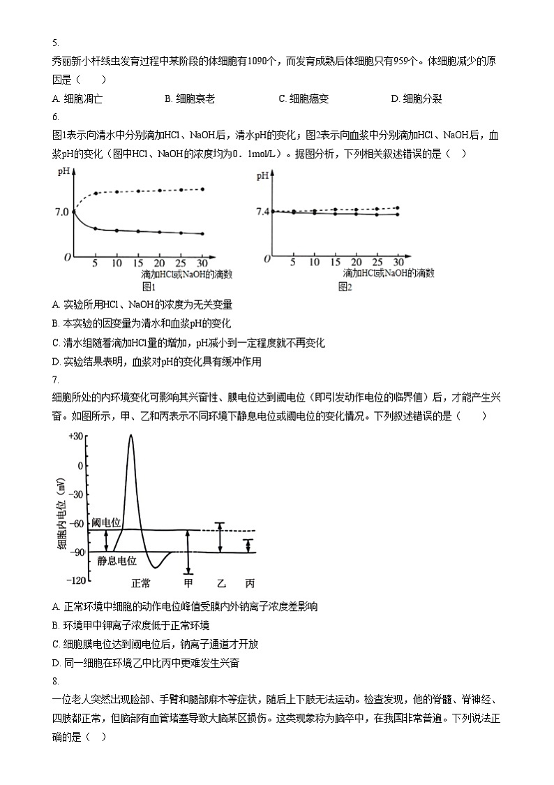 四川省泸州市泸县第五中学2024-2025学年高三上学期二模生物试题 Word版无答案第2页