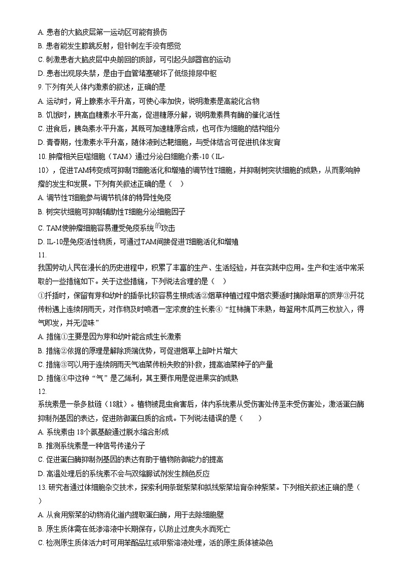 四川省泸州市泸县第五中学2024-2025学年高三上学期二模生物试题 Word版无答案第3页