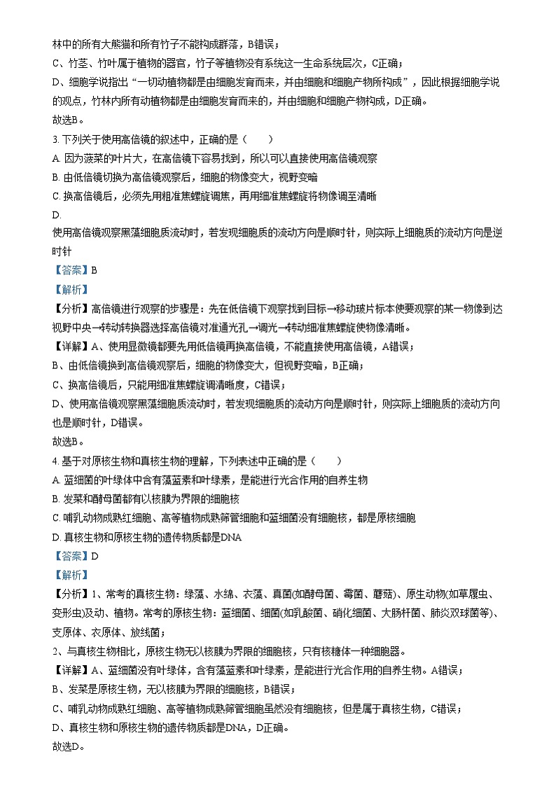 四川省南充高级中学2024-2025学年高一上学期12月月考生物试题 Word版含解析第2页